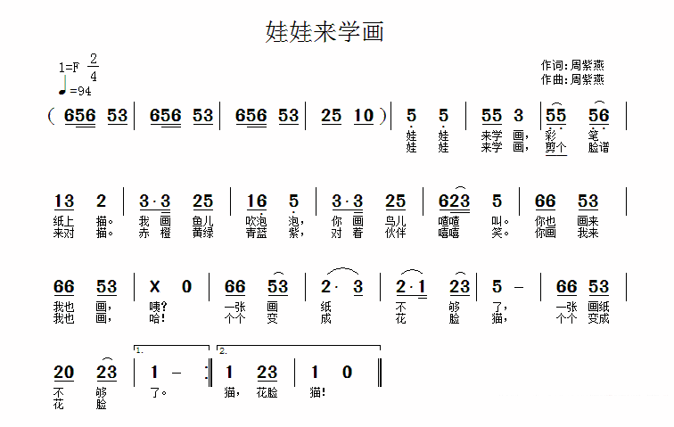 儿歌：娃娃来学画