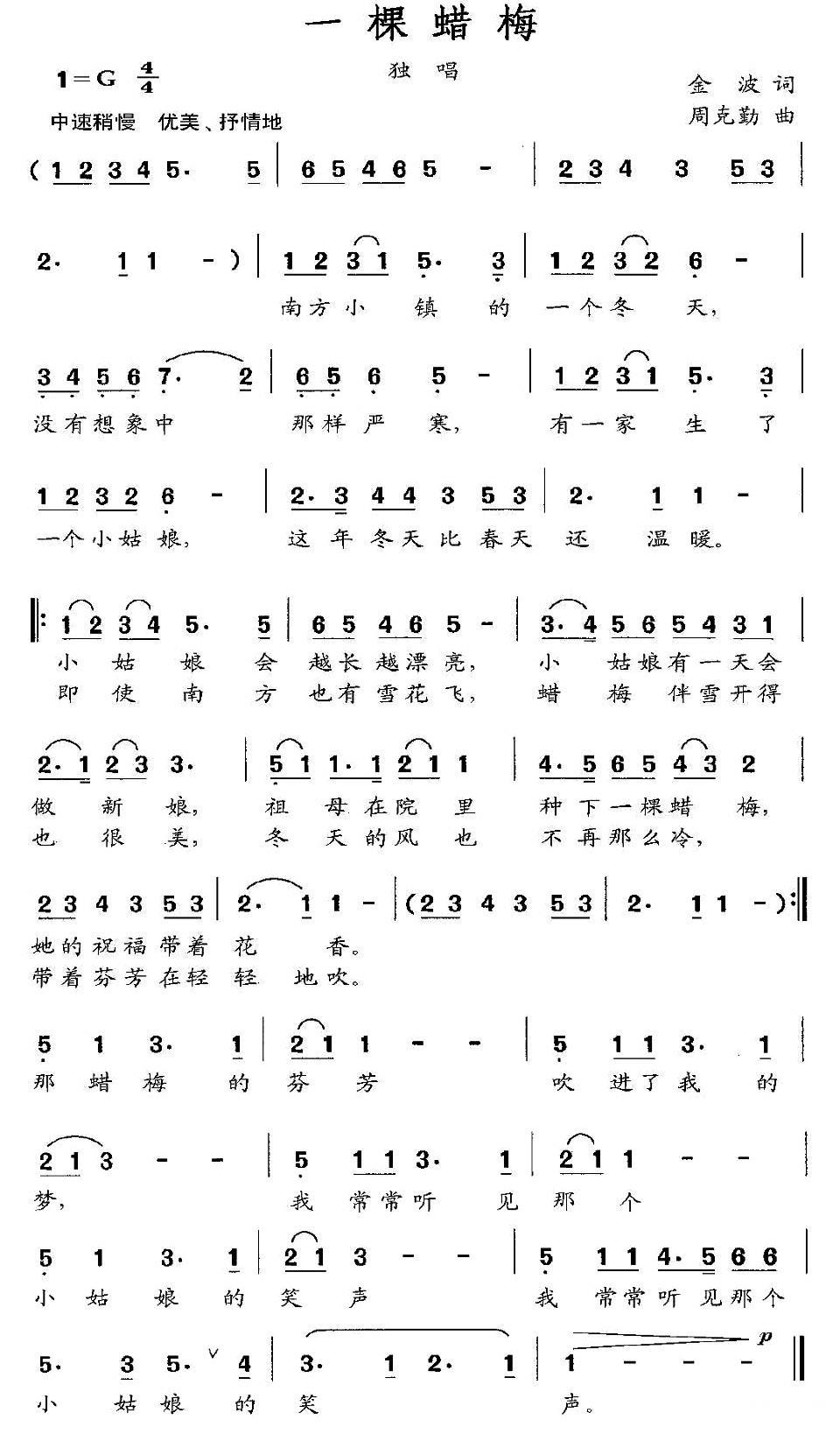 儿歌：一棵腊梅（周克勤曲 金波词）