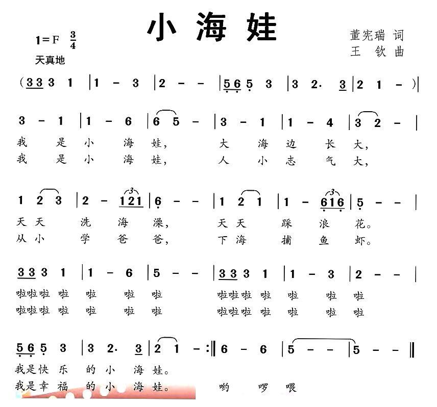 儿歌：小海娃（董宪瑞词 王钦曲）