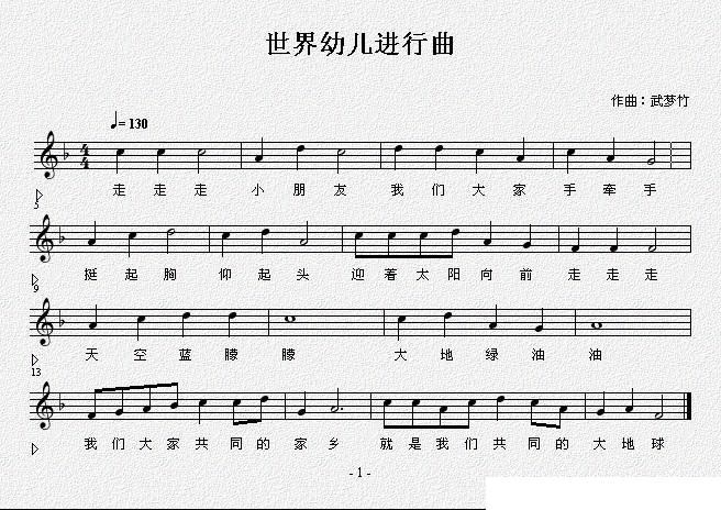 儿歌：世界幼儿进行曲（吕远词 武梦竹曲）