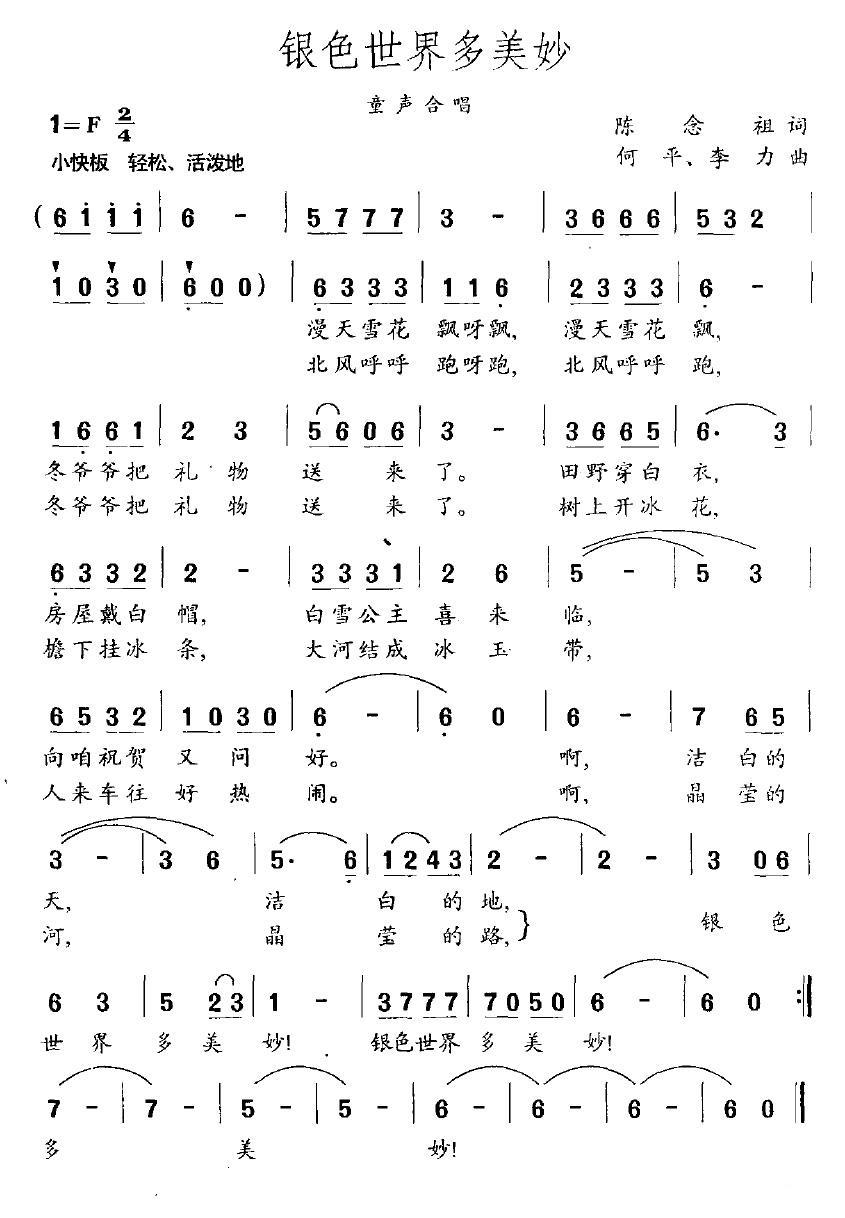 儿歌：银色世界多美妙（童声合唱）
