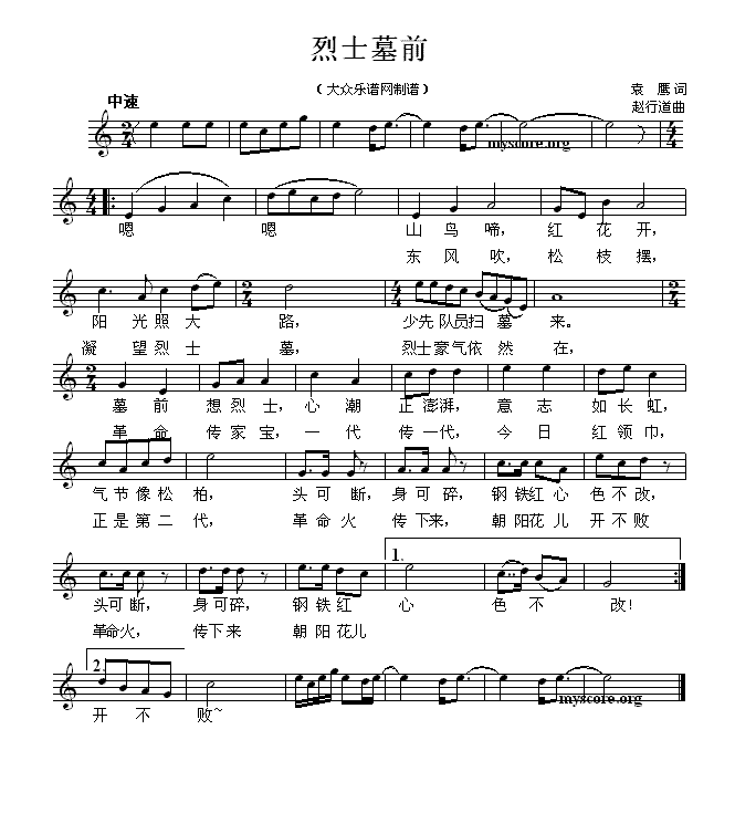 儿歌：烈士墓前（袁鹰词 赵行道曲）