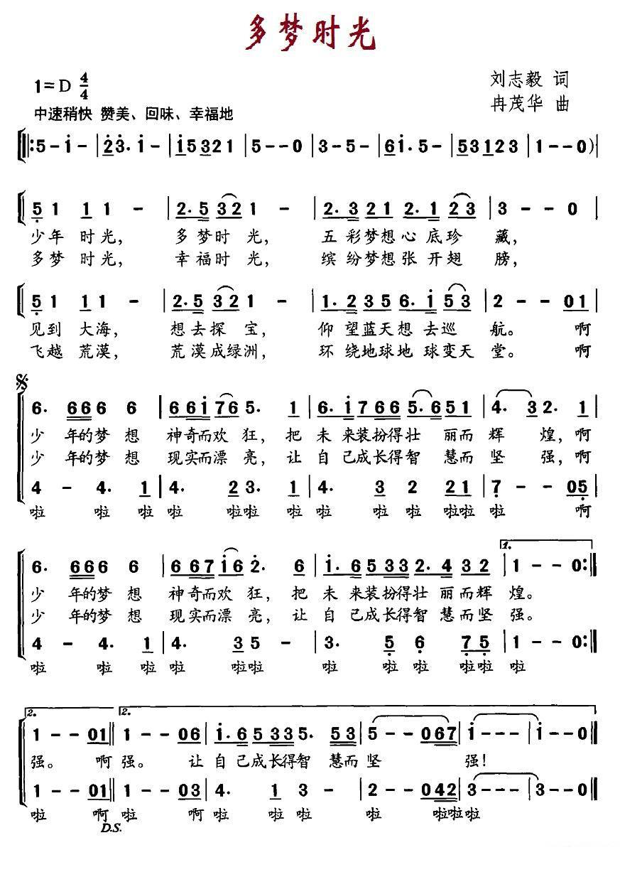 儿歌：多梦时光（冉茂华曲 刘志毅词）