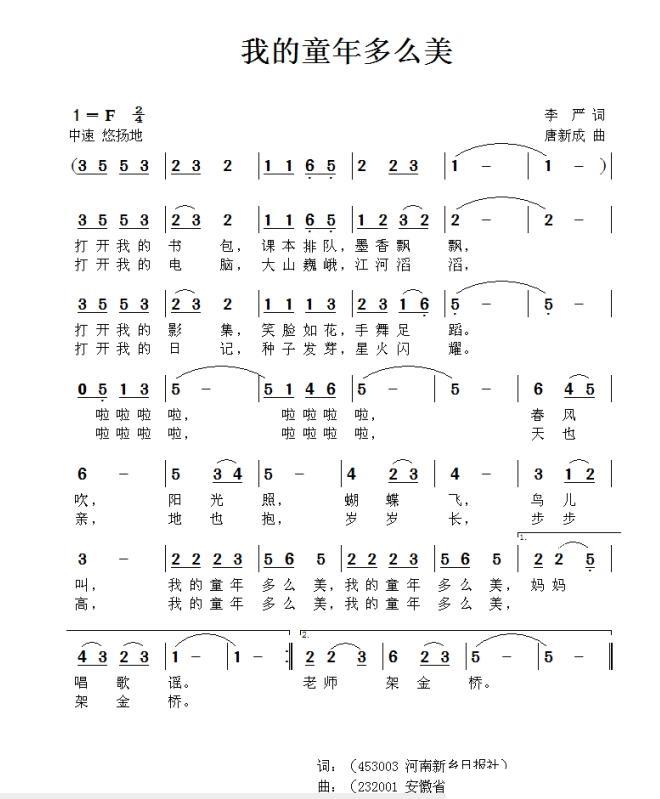 儿歌：我的童年多么美（唐新成曲 李严词）