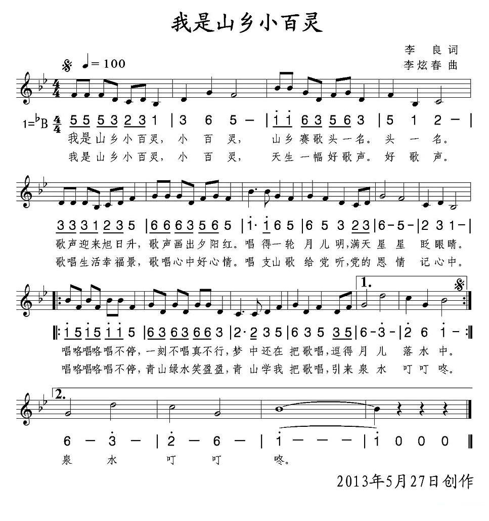 儿歌：我是山乡小百灵（线简谱混排版）
