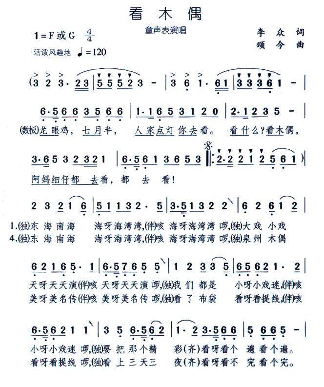 儿歌：看木偶（颂今曲 李众词）