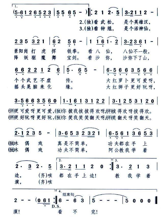 儿歌：看木偶（颂今曲 李众词）