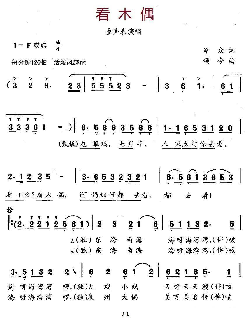 儿歌：看木偶（颂今曲 李众词）