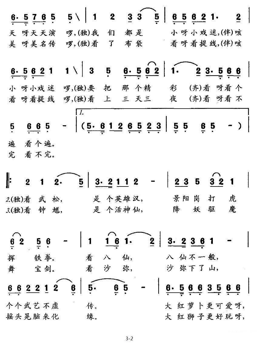 儿歌：看木偶（颂今曲 李众词）