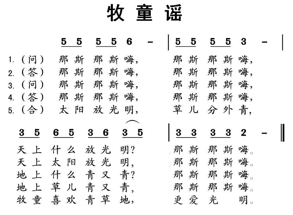 儿歌：牧童谣（湖北民歌）