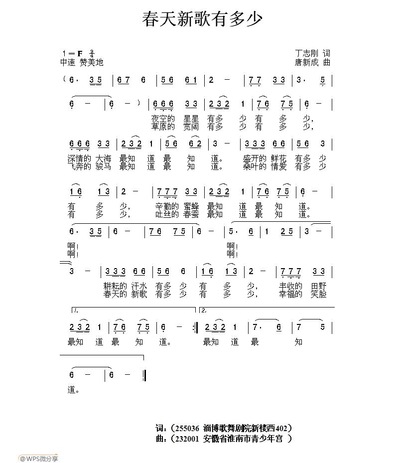 儿歌：春天新歌有多少（丁志刚词 唐新成曲）