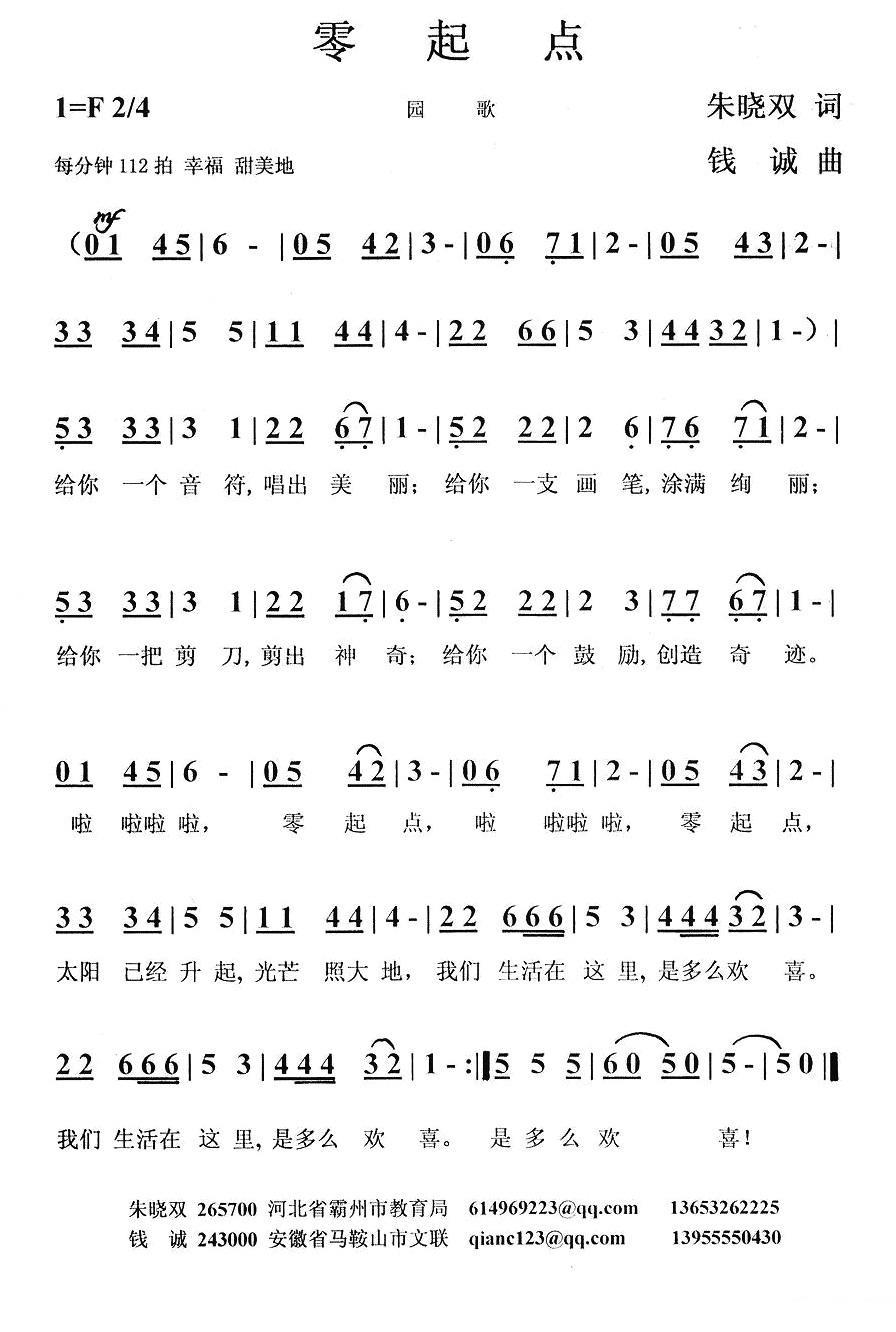 儿歌：零起点（钱诚曲 朱晓双词）