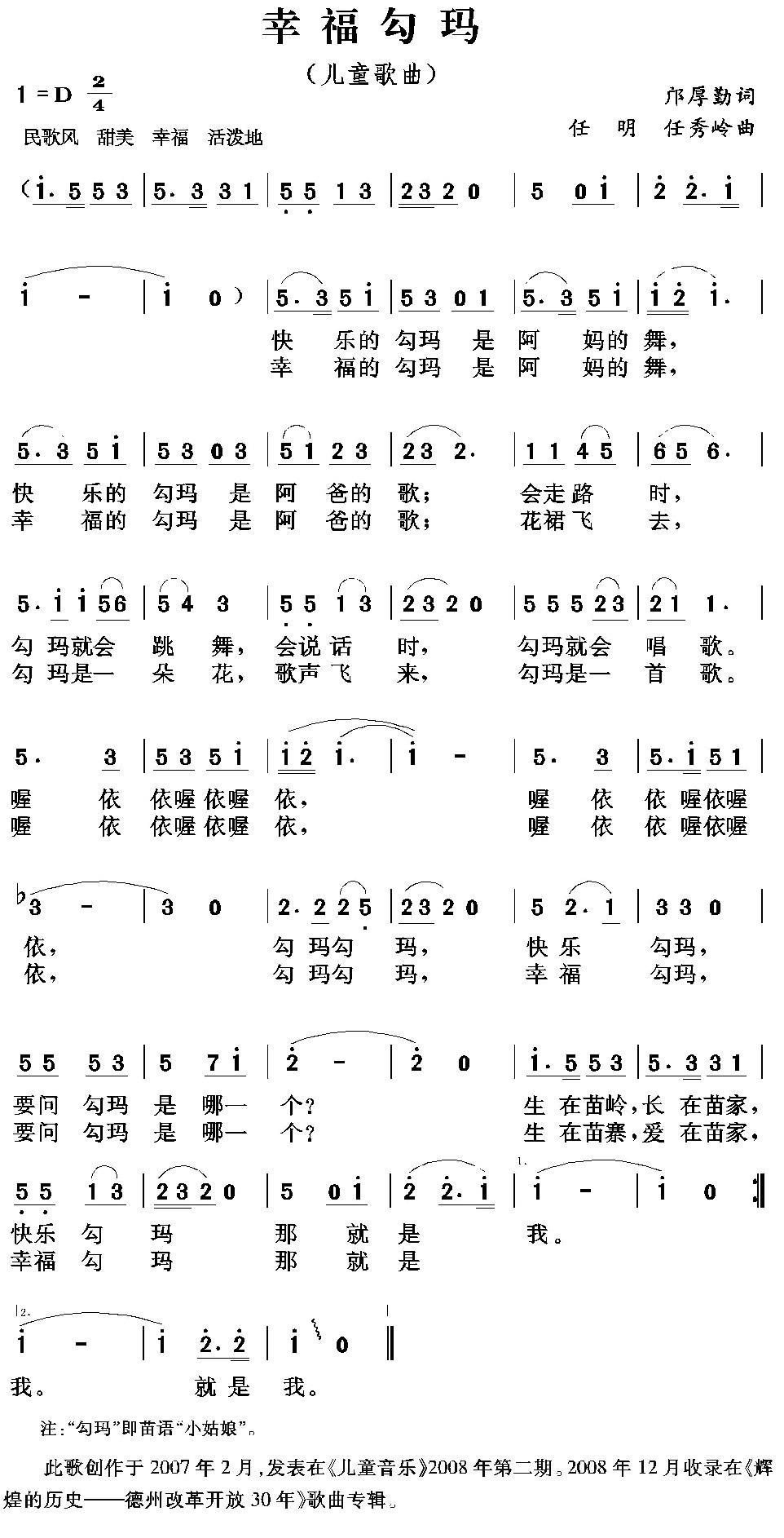 儿歌：幸福勾玛（任明、任秀岭曲 邝厚勤词）