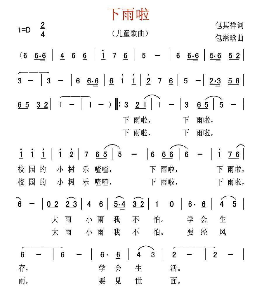 儿歌：下雨啦（包其祥词 包继晗曲）