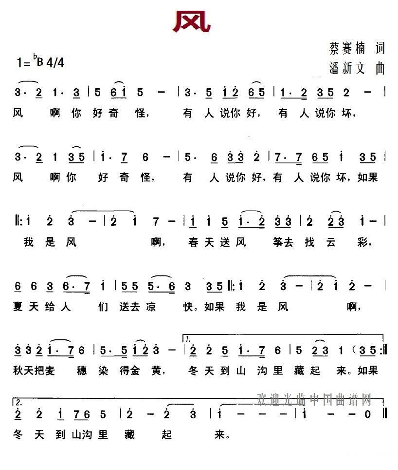 儿歌：风（蔡赛楠词 潘新文曲）