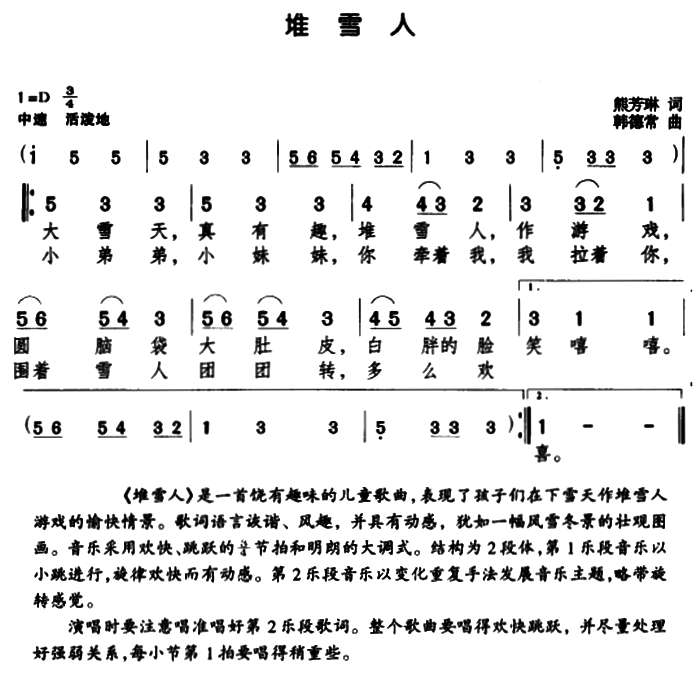 儿歌：堆雪人（熊芳琳词 韩德常曲）