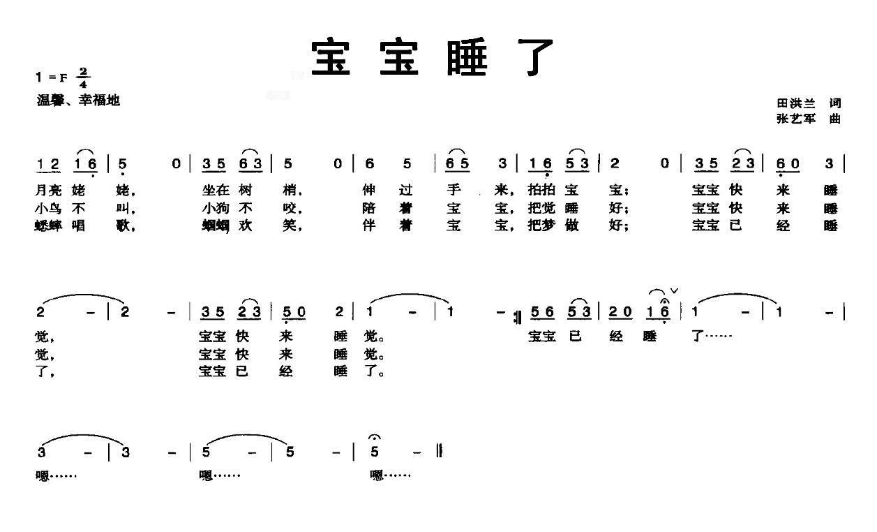 儿歌：宝宝睡了（张艺军曲 田洪兰词）
