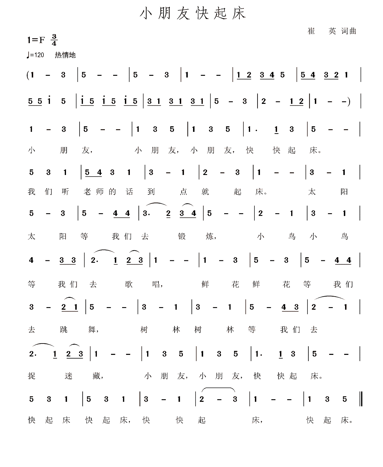 儿歌：小朋友快起床（崔英词曲）