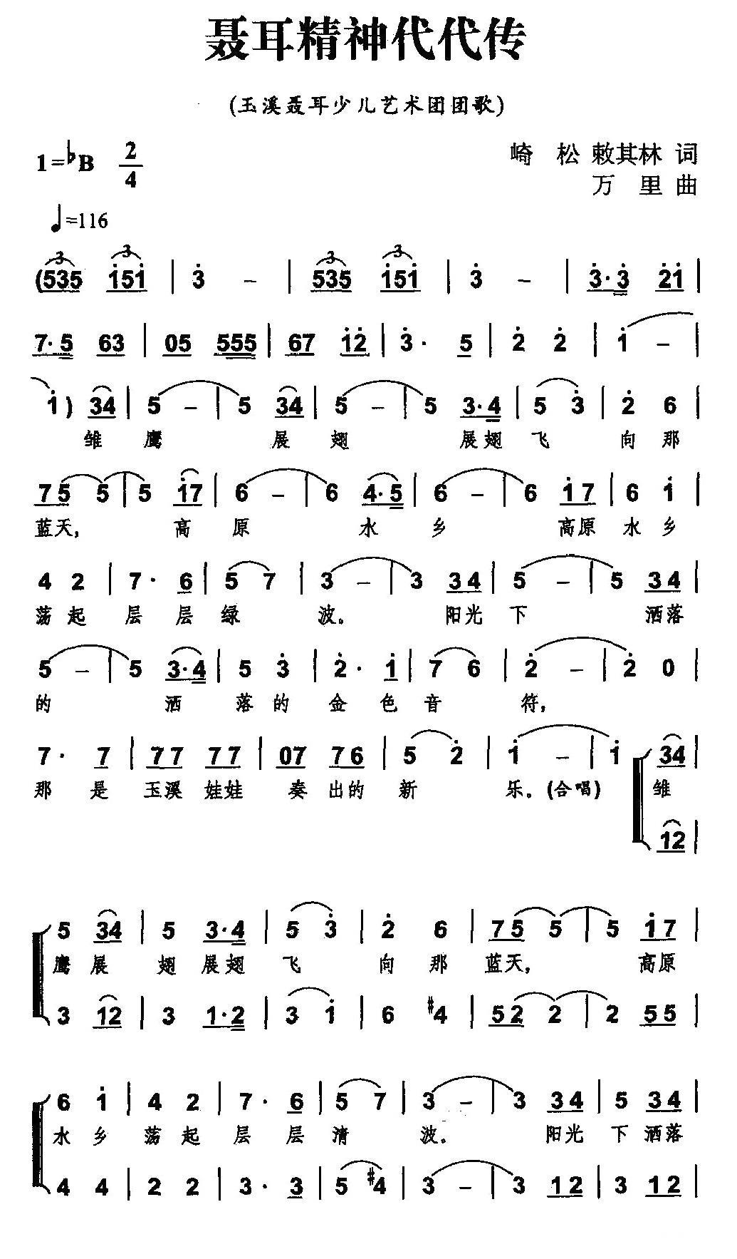 儿歌：聂耳精神代代传（玉溪聂耳少儿艺术团团歌）