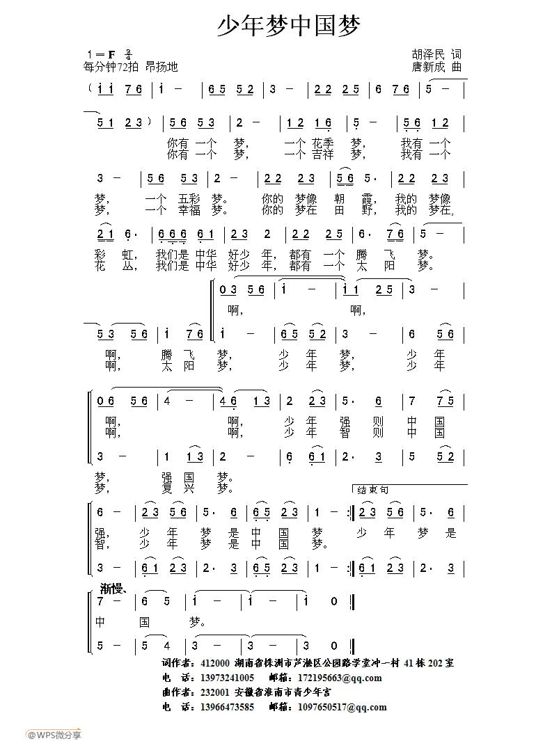 儿歌：少年梦 中国梦（胡泽民词 唐新成曲）