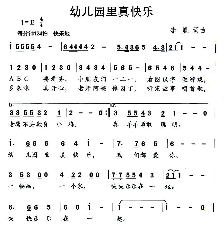 儿歌：幼儿园里真快乐（李胤词曲）