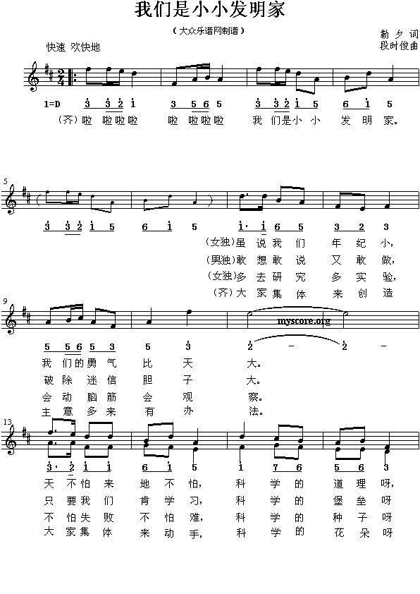 儿歌：我们是小小发明家（段时俊曲 勒夕词）