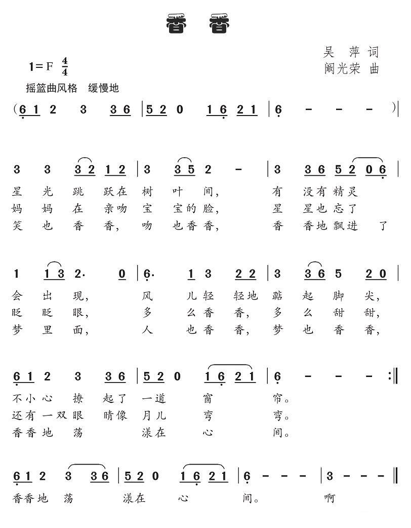 儿歌：香香（阚光荣曲 吴萍词）