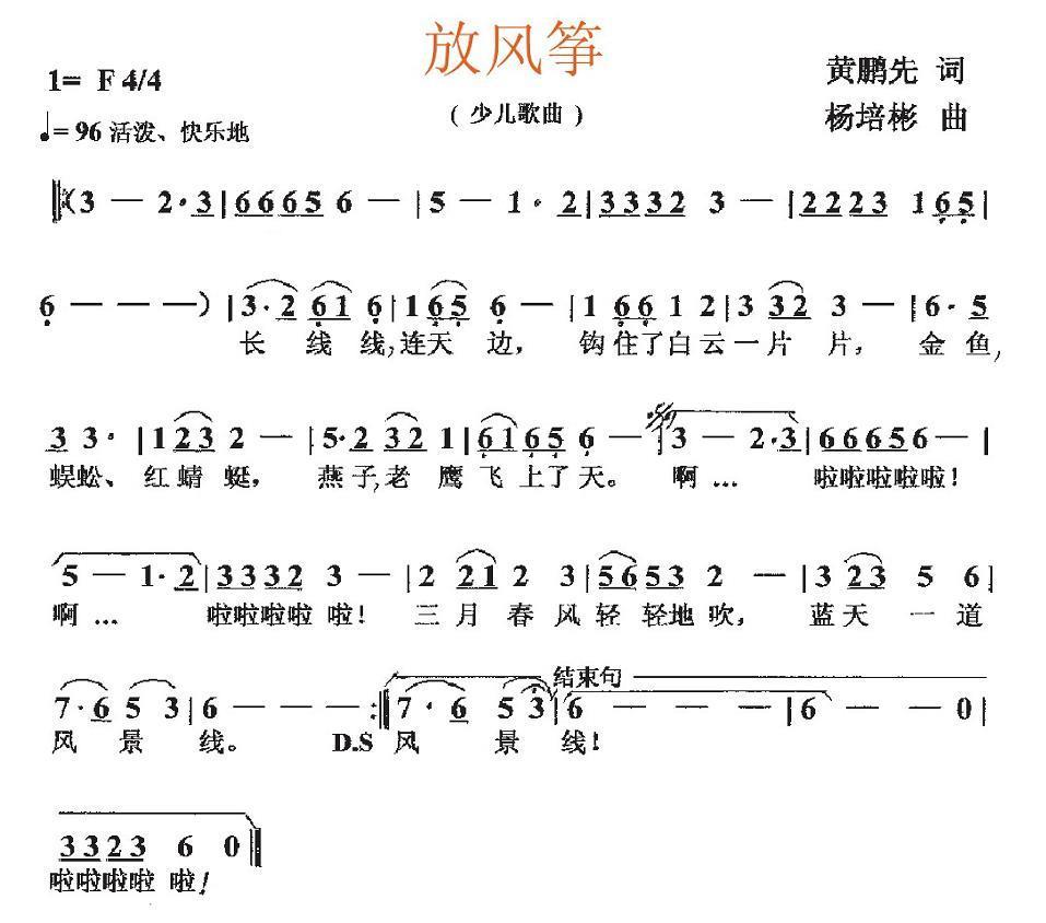 儿歌：放风筝（黄鹏先词 杨培彬曲）