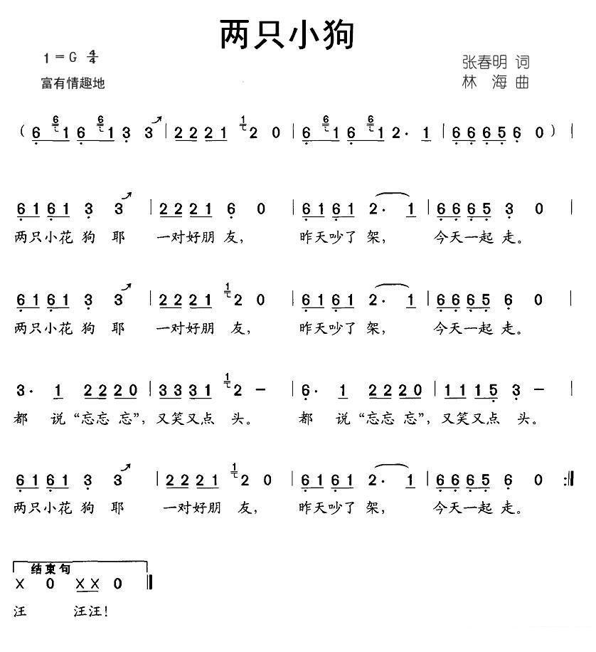 儿歌：两只小狗
