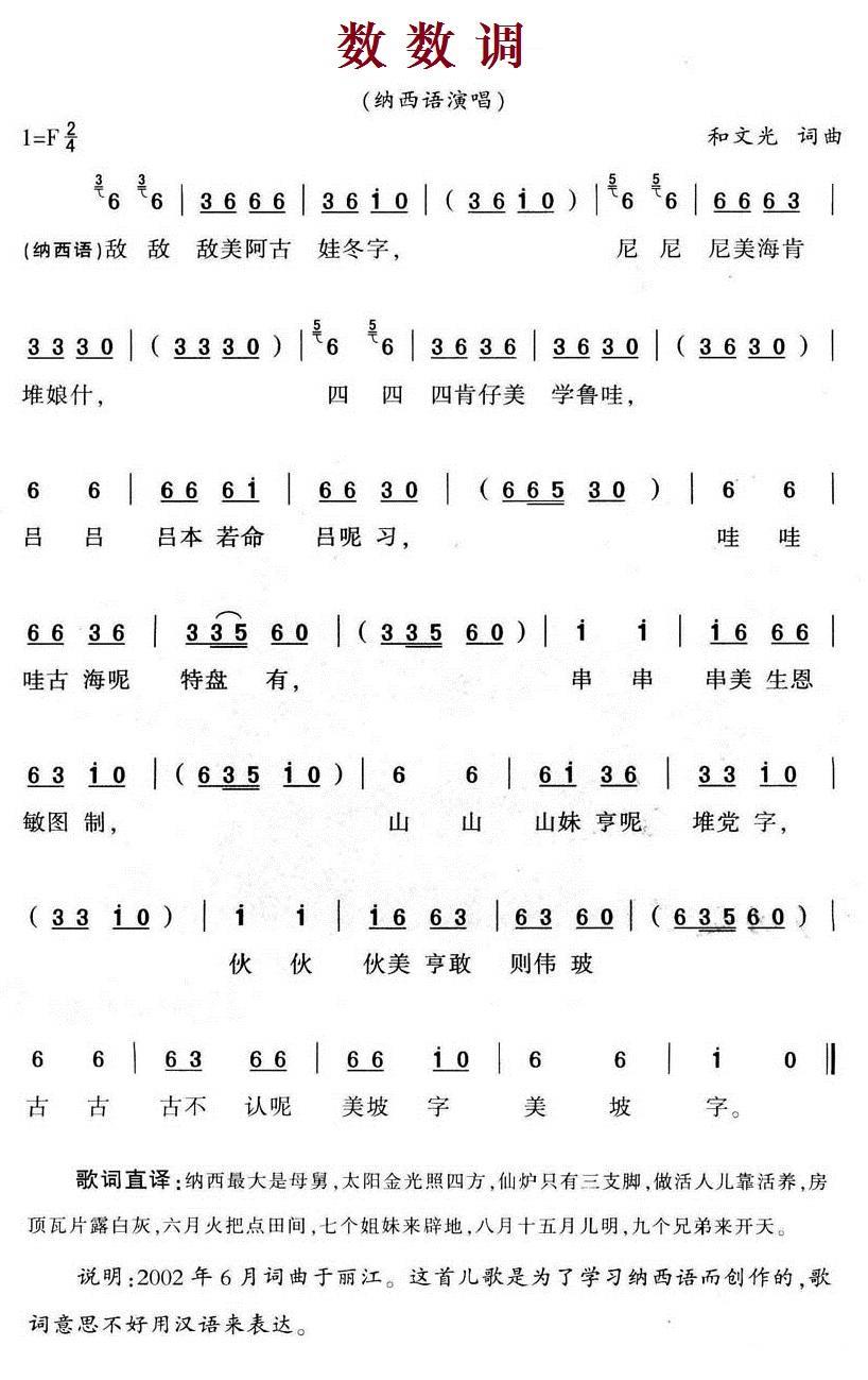 儿歌：数数调（和文光词曲）