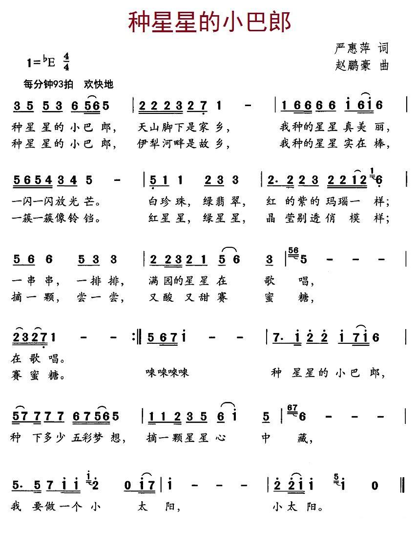 儿歌：种星星的小巴郎（赵鹏豪曲 严惠萍词）