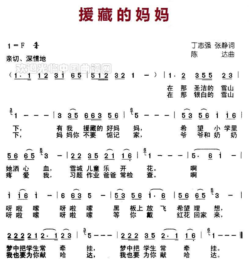 儿歌：援藏的妈妈（丁志强、张静词 陈达曲）