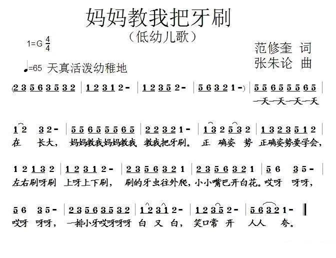 儿歌：妈妈教我把牙刷（张朱论曲 范修奎词）