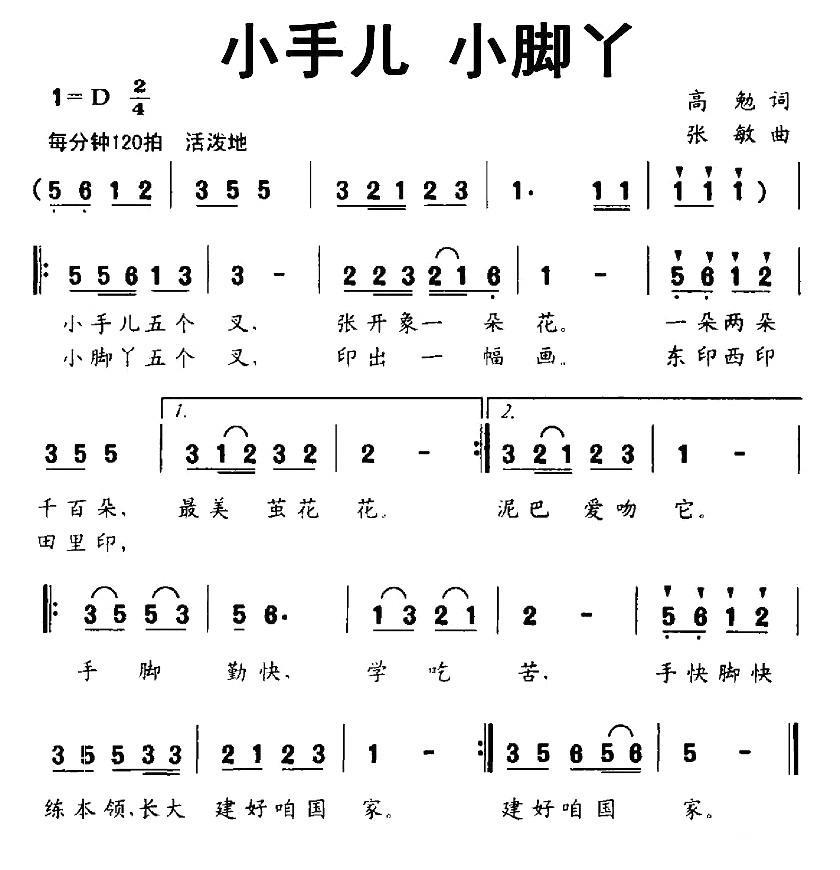 儿歌：小手儿 小脚丫（张敏曲 高勉词）