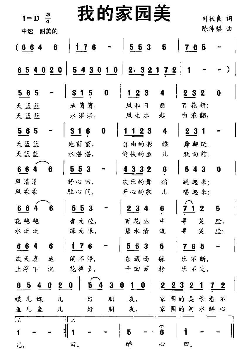 儿歌：我的家园美（陈沛梨曲 司徒良词）