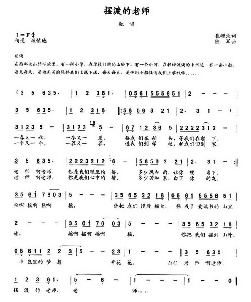 儿歌：摆渡的老师（陆军曲 崔增录词）