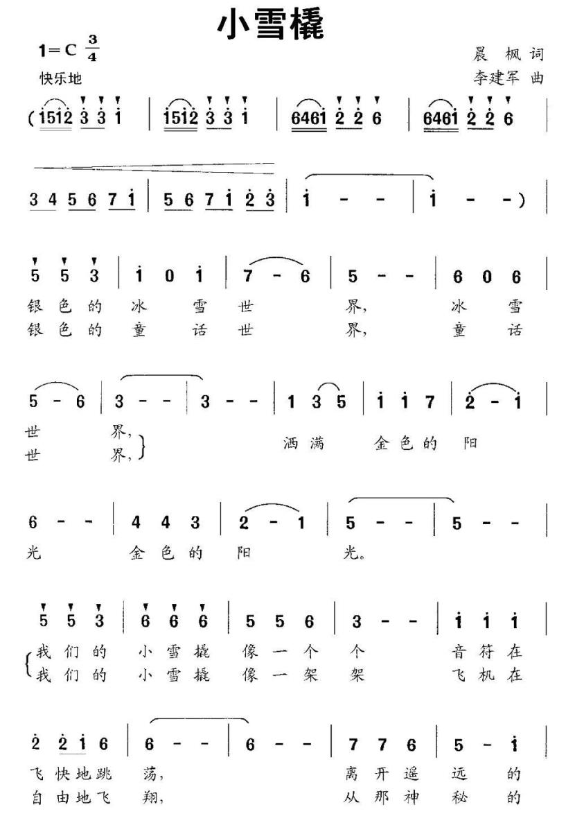 儿歌：小雪橇（晨枫词 李建军曲）