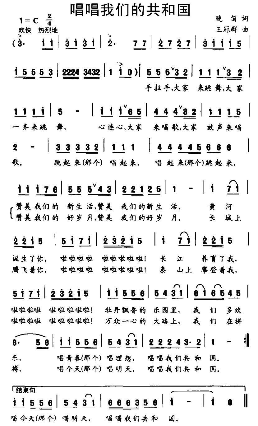 儿歌：唱唱我们的共和国（王冠群曲 晓笛词）