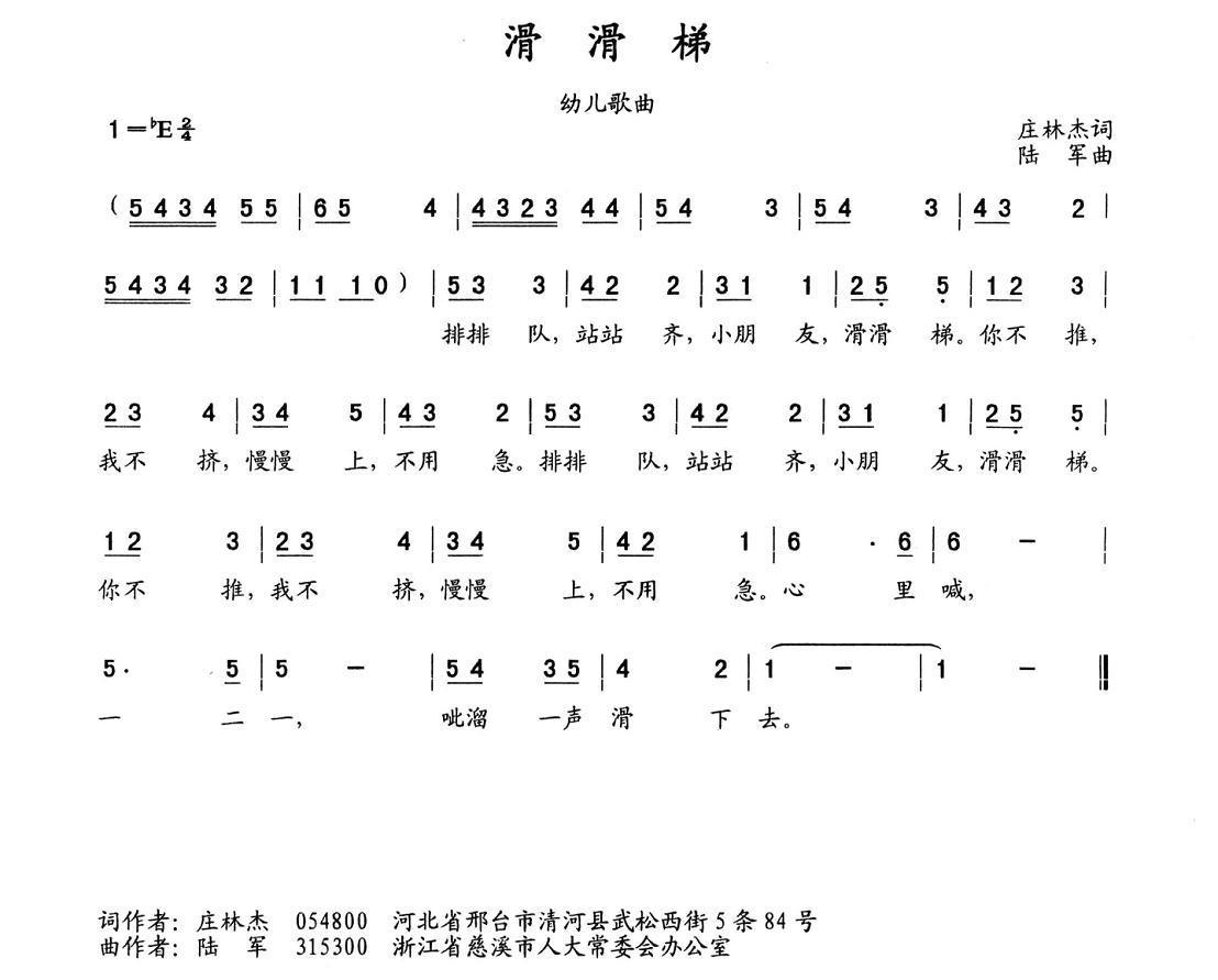 儿歌：滑滑梯（庄林杰词 陆军曲）