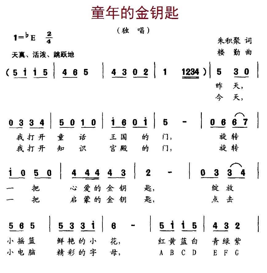 儿歌：童年的金钥匙（朱积聚词 楼勤曲）