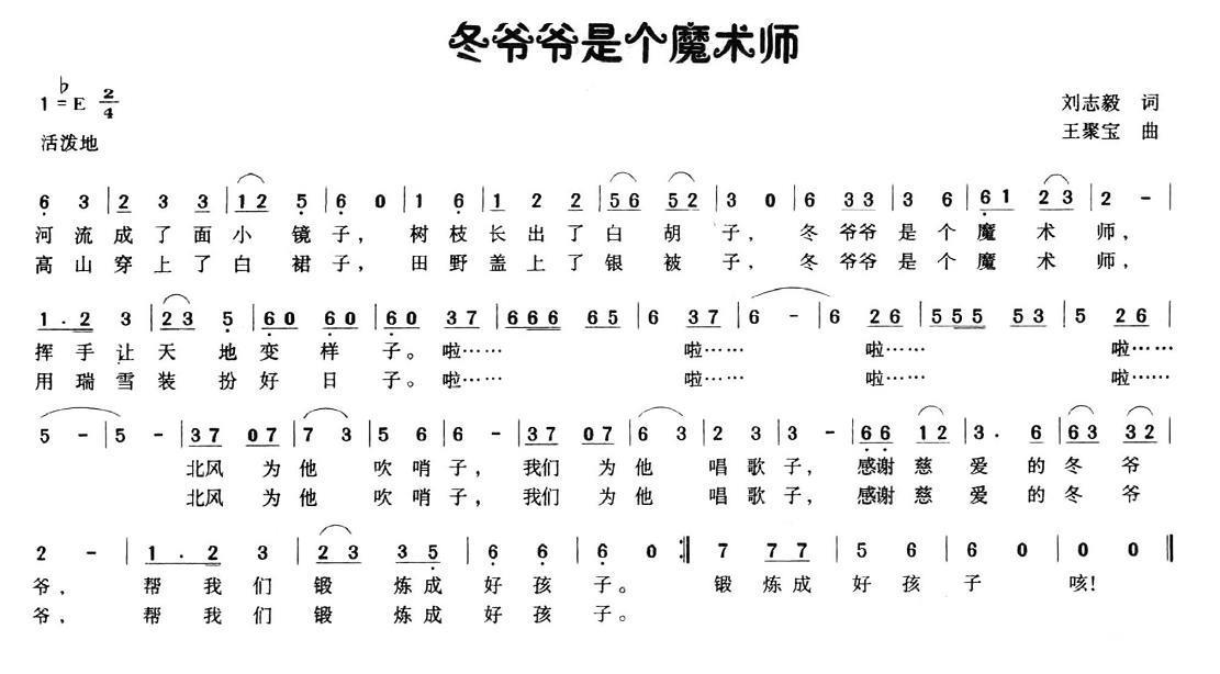儿歌：冬爷爷是个魔术师（王聚宝曲 刘志毅词）
