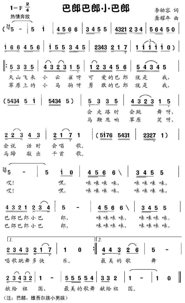 儿歌：巴郎巴朗小巴郎（龚耀年曲 李幼容词）