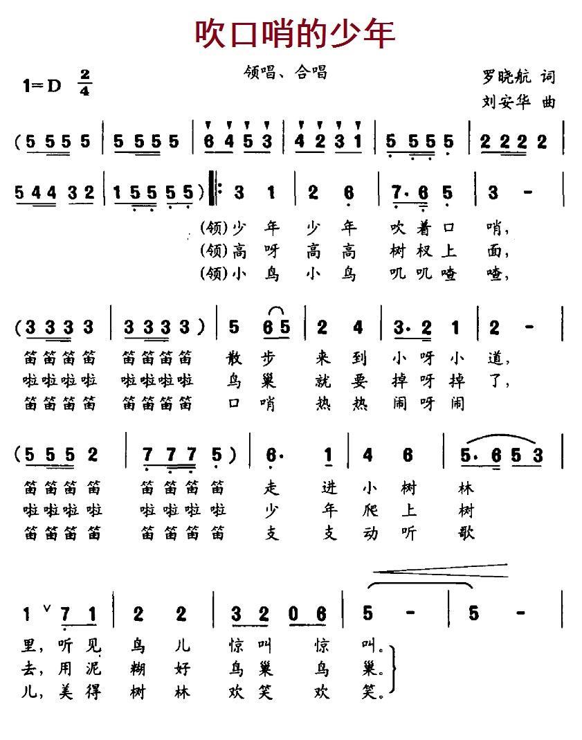 儿歌：吹口哨的少年（领唱、合唱）