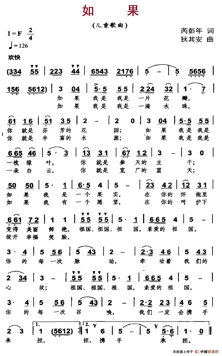 儿歌：如果（芮彭年词 狄其安曲）