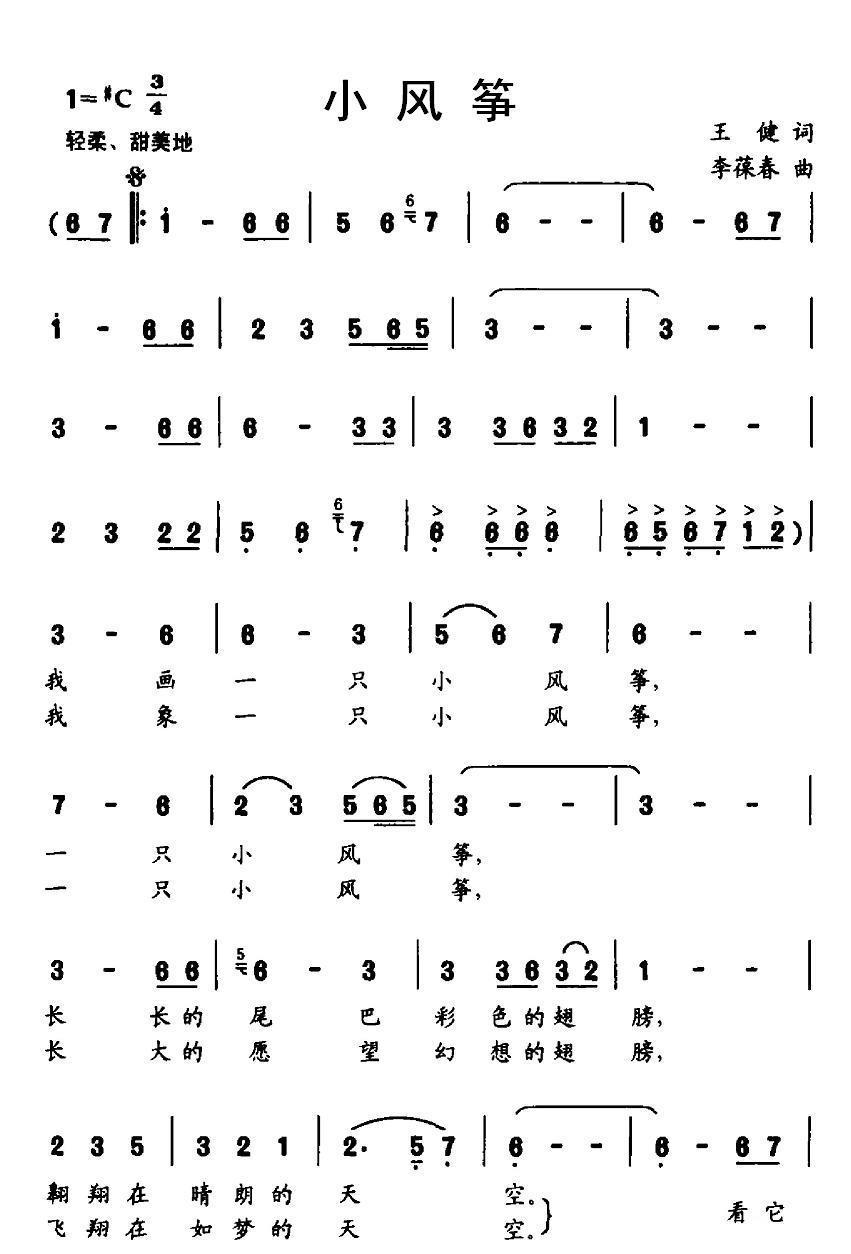 儿歌：小风筝（王健词 李葆春曲）