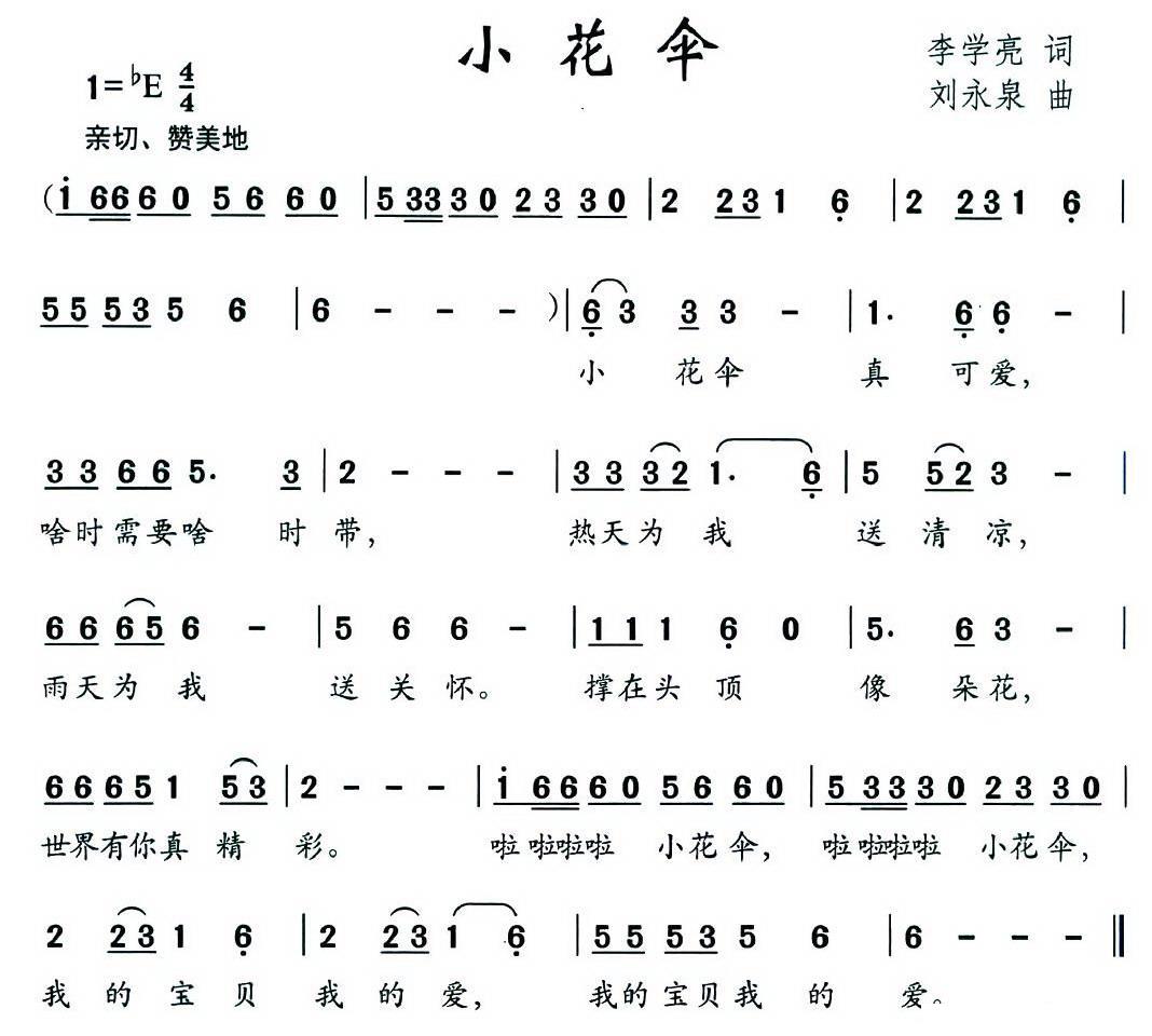 儿歌：小花伞（刘学亮词 李永泉曲）