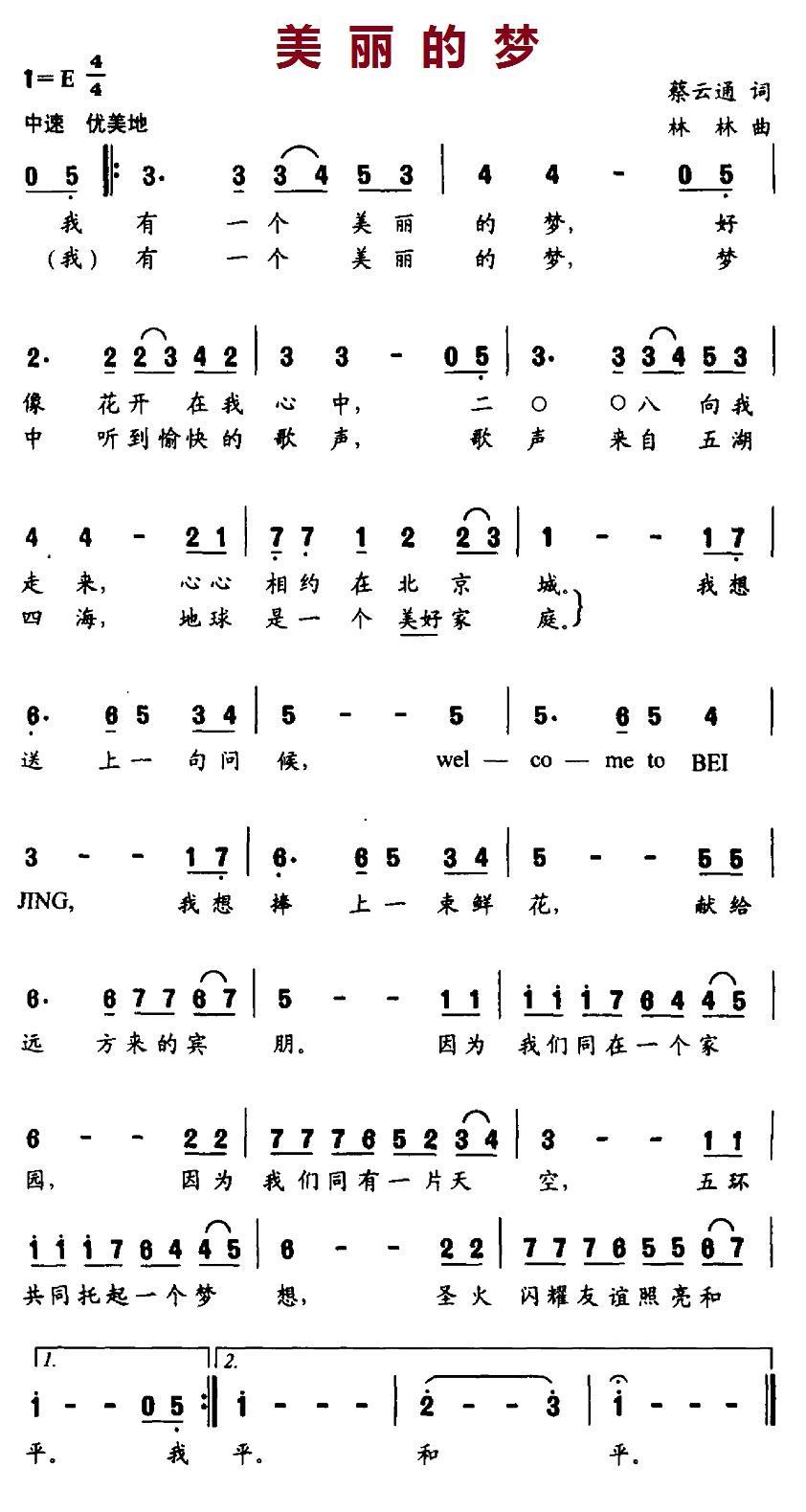 儿歌：美丽的梦（蔡云通词 林林曲）