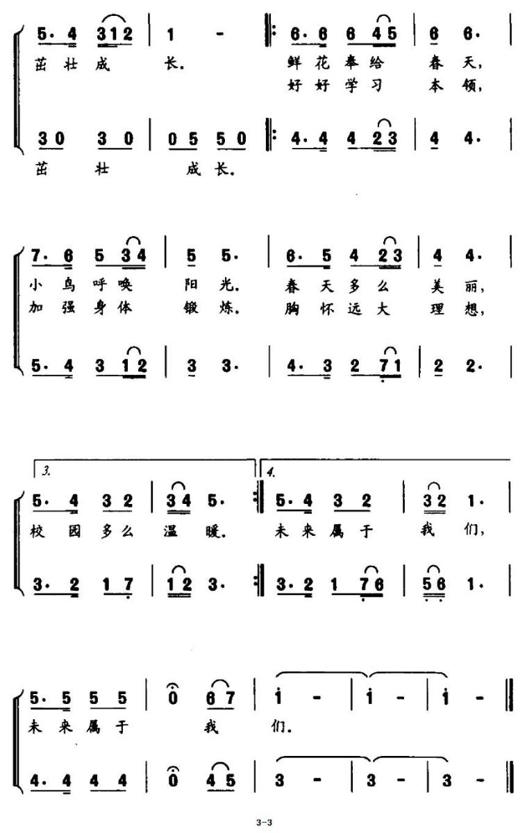 儿歌：阳光.校园（黄家南曲 关怀词）