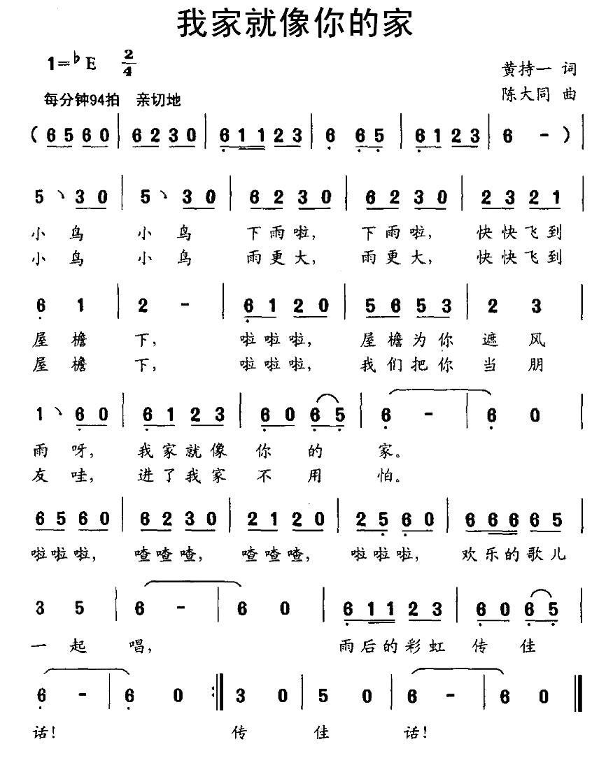 儿歌：我家就像你的家（陈大同曲 黄持一词）