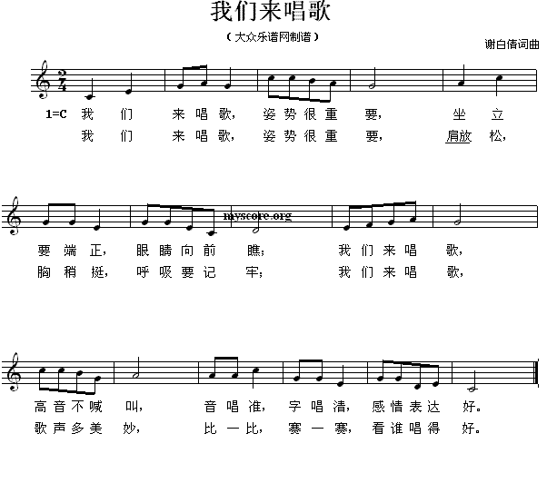 儿歌：我们来唱歌（谢白倩词曲、五线谱）